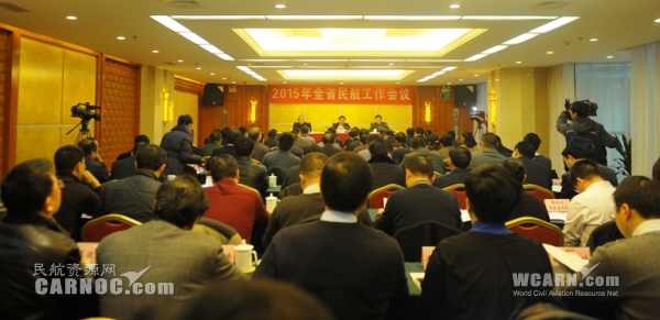 2015年貴州省民航工作會議在貴陽召開