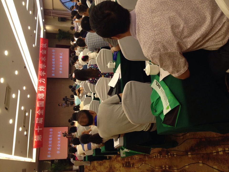 第十屆全國爆炸力學(xué)學(xué)術(shù)會議