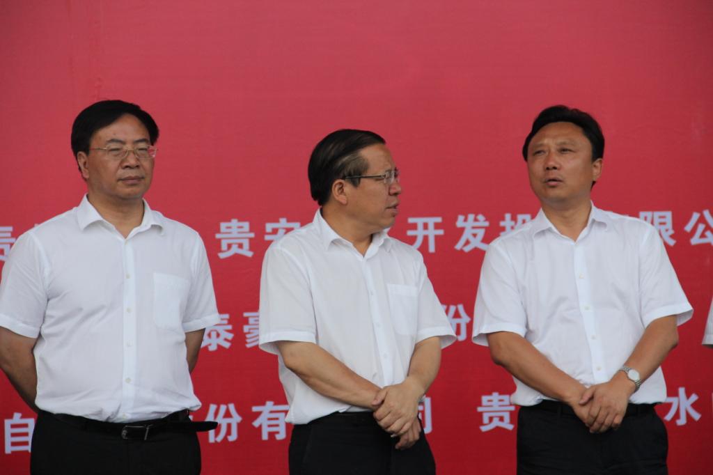 貴安新區(qū)配售電有限公司揭牌儀式