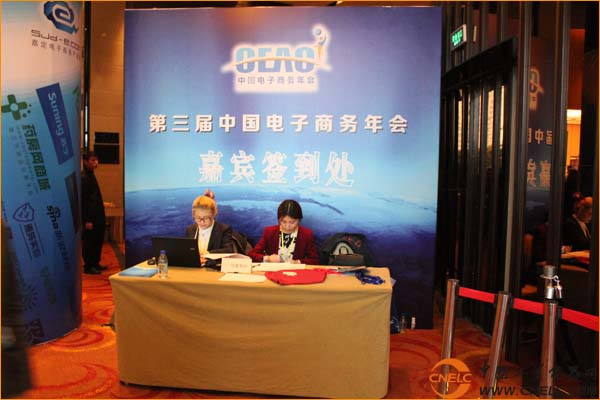 點(diǎn)擊圖片可在新窗口打開 中國工業(yè)電器網(wǎng)應(yīng)邀出席2014第三屆中國電子商務(wù)年會(huì)