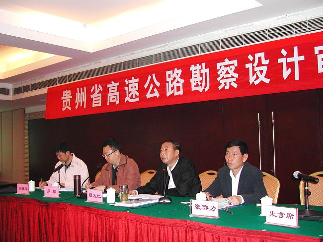 貴州省勘察設(shè)計(jì)院（參會：50人）