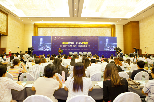 美麗中國(guó) 多彩黔程 旅游產(chǎn)業(yè)轉(zhuǎn)型升級(jí)高峰論壇